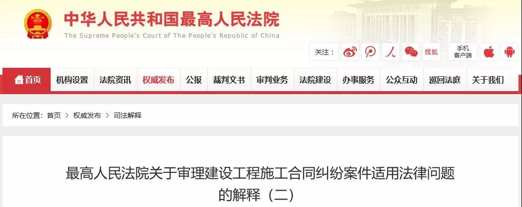 最高法發(fā)布《建設(shè)工程司法解釋（二）》，2019年2月1日起施行！