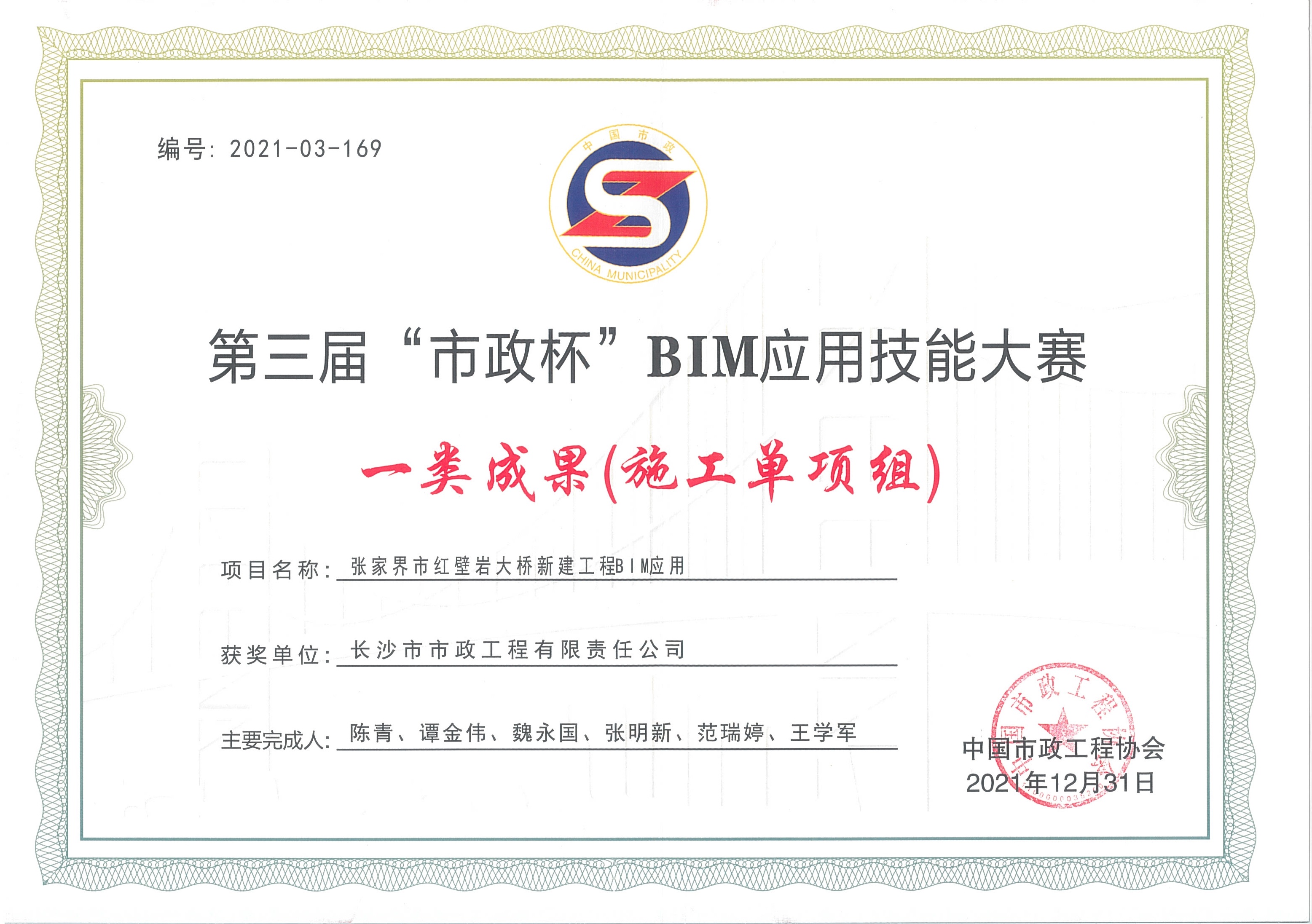 喜報(bào)！長(zhǎng)沙市政榮獲全國(guó)BIM大賽一等獎(jiǎng)！